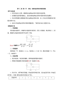 高中物理人教版 (2019)必修 第三册3 实验：电池电动势和内阻的测量学案