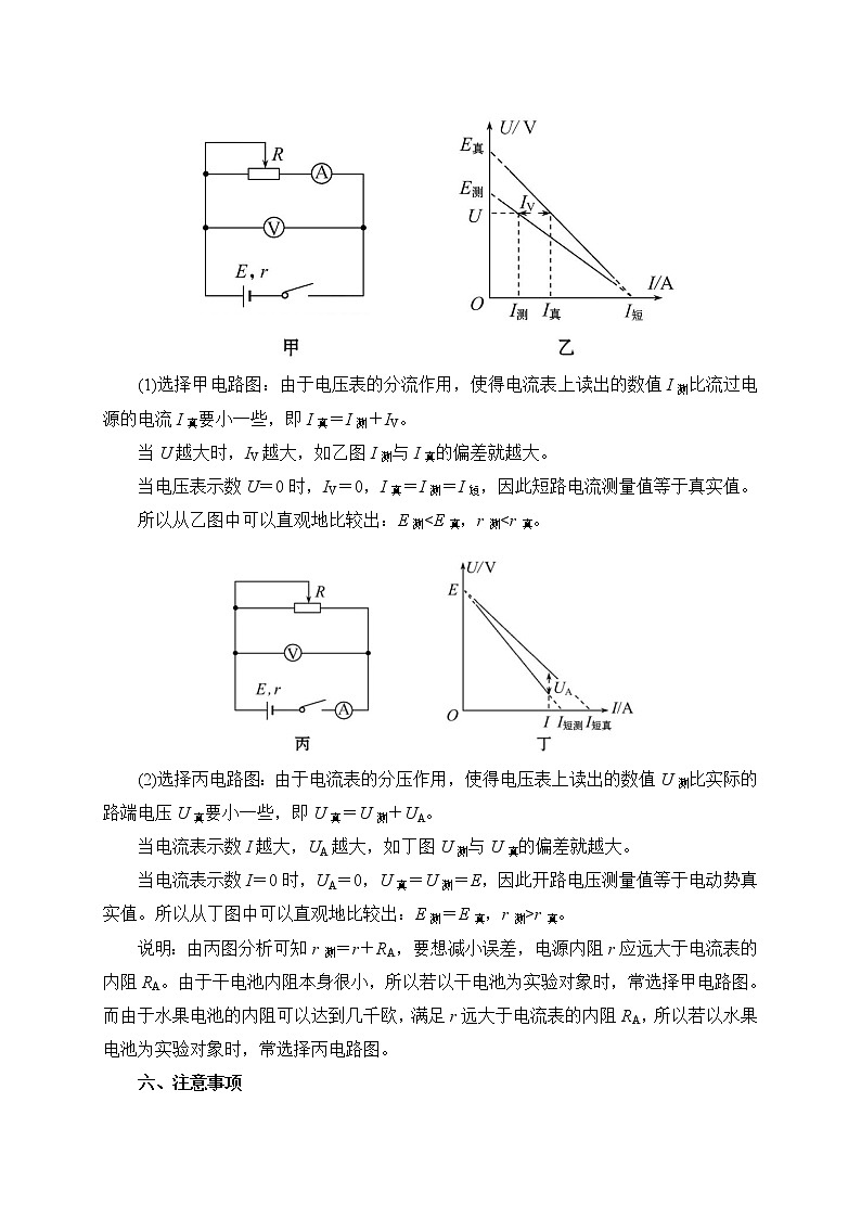12.3实验：电池电动势和内阻的测量 学案第3页