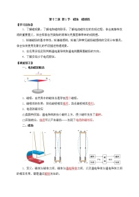 高中物理人教版 (2019)必修 第三册1 磁场 磁感线学案设计