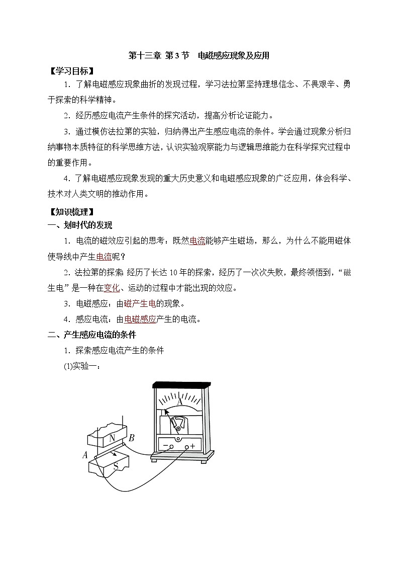 13.3电磁感应现象及应用  学案第1页