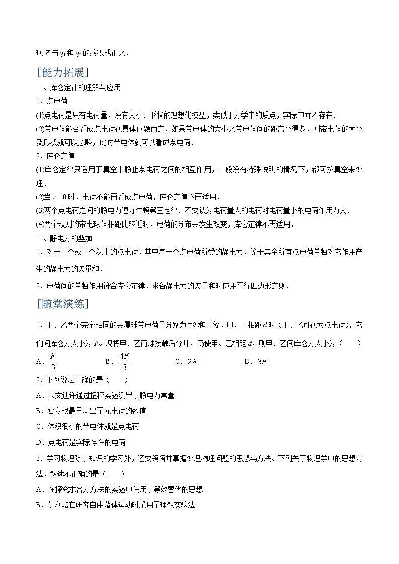 9.2  库仑定律学案02