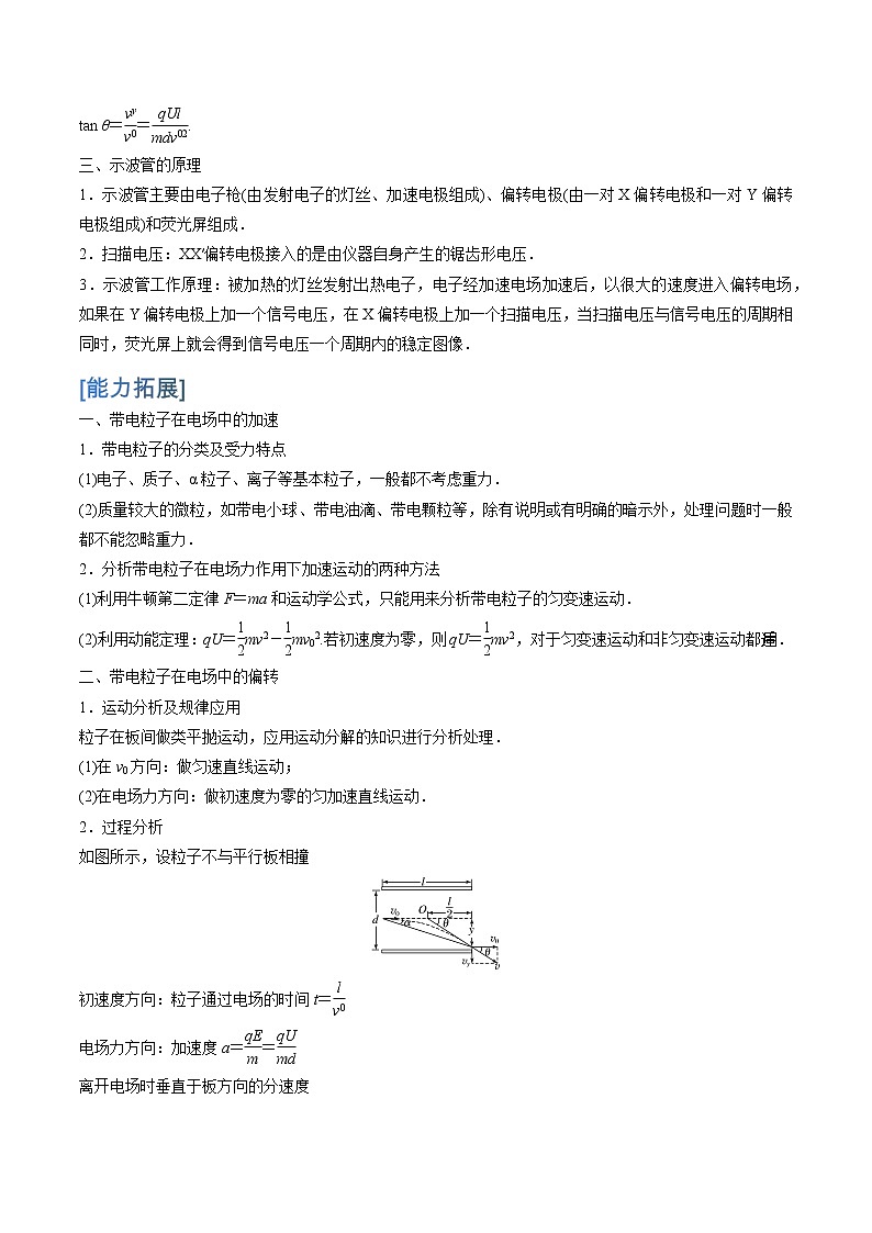 10.5  带电粒子在电场中的运动学案02