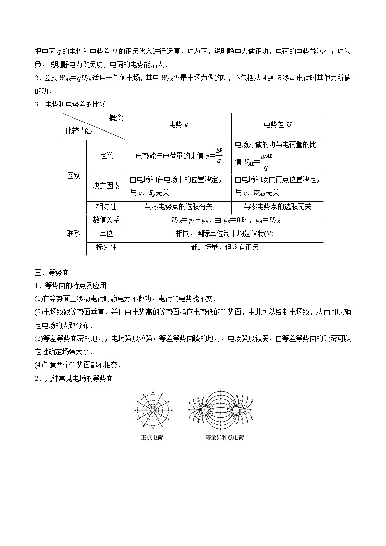 10.2  电势差讲义学案02