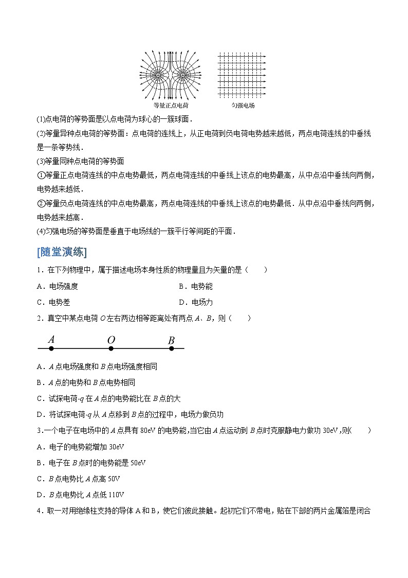 10.2  电势差讲义学案03