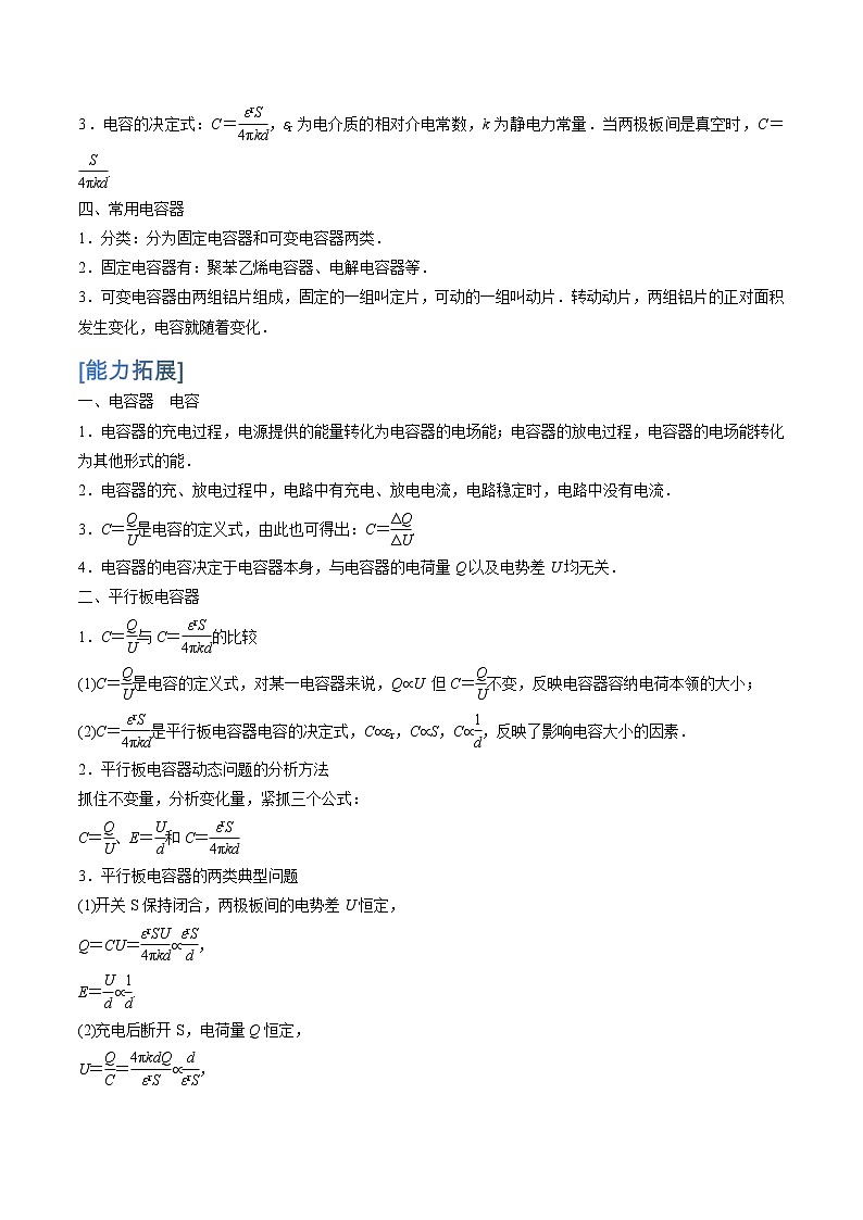 10.4  第1课时　电容器的电容学案第2页