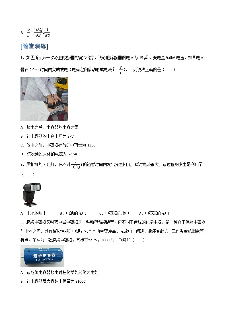 10.4  第1课时　电容器的电容学案第3页