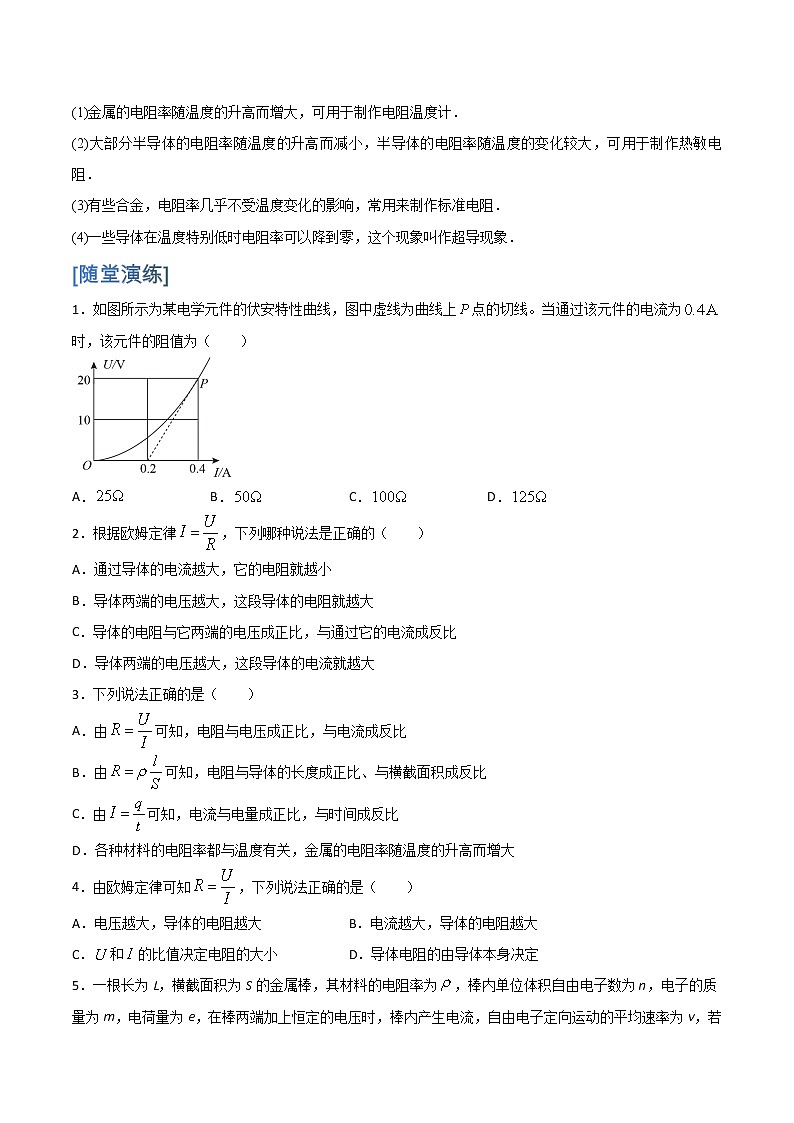 11.2  导体的电阻学案03