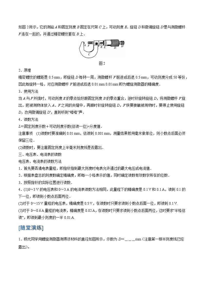 11.3  实验1　实验：导体电阻率的测量学案02