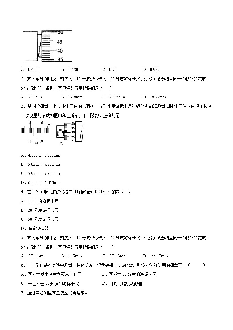 11.3  实验1　实验：导体电阻率的测量学案03