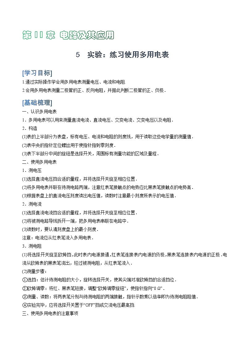 11.5  实验：练习使用多用电表学案第1页