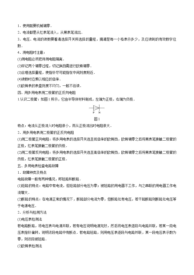 11.5  实验：练习使用多用电表学案第2页