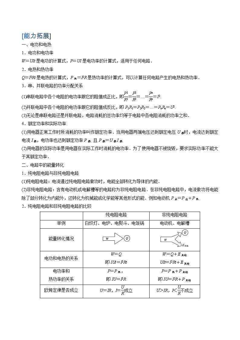 12.1  电路中的能量转化学案02