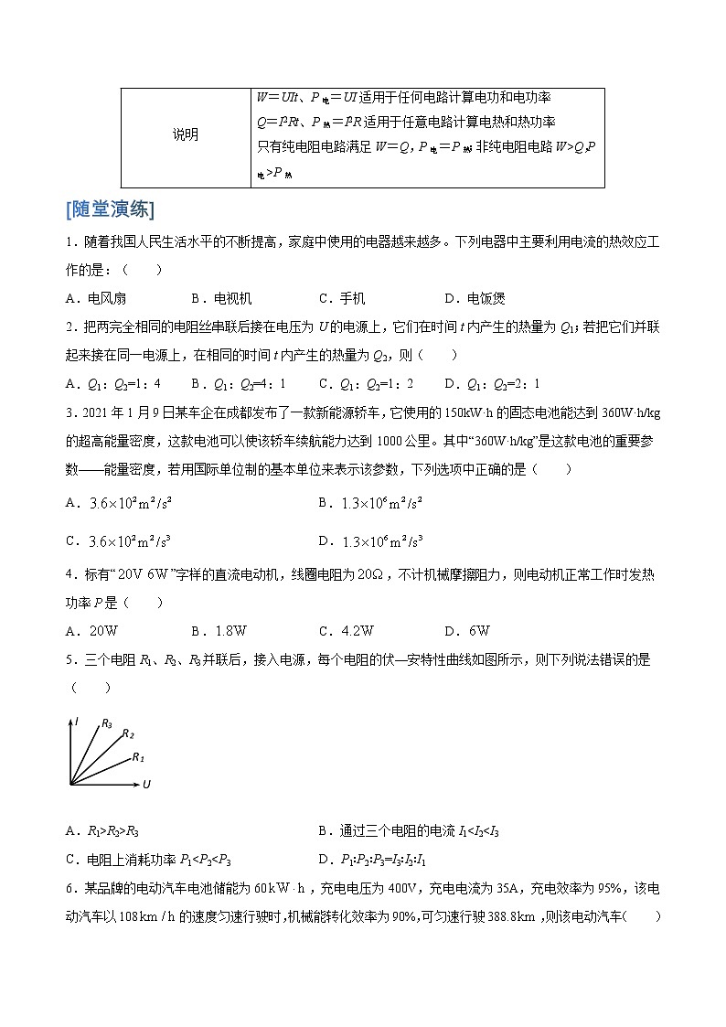 12.1  电路中的能量转化学案03