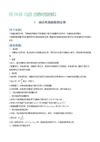 2020-2021学年2 闭合电路的欧姆定律学案设计