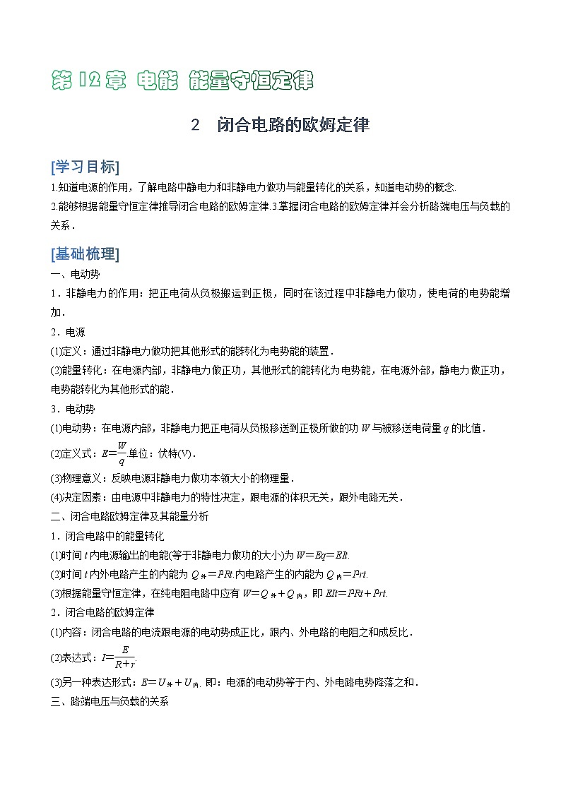 12.2  闭合电路的欧姆定律学案01