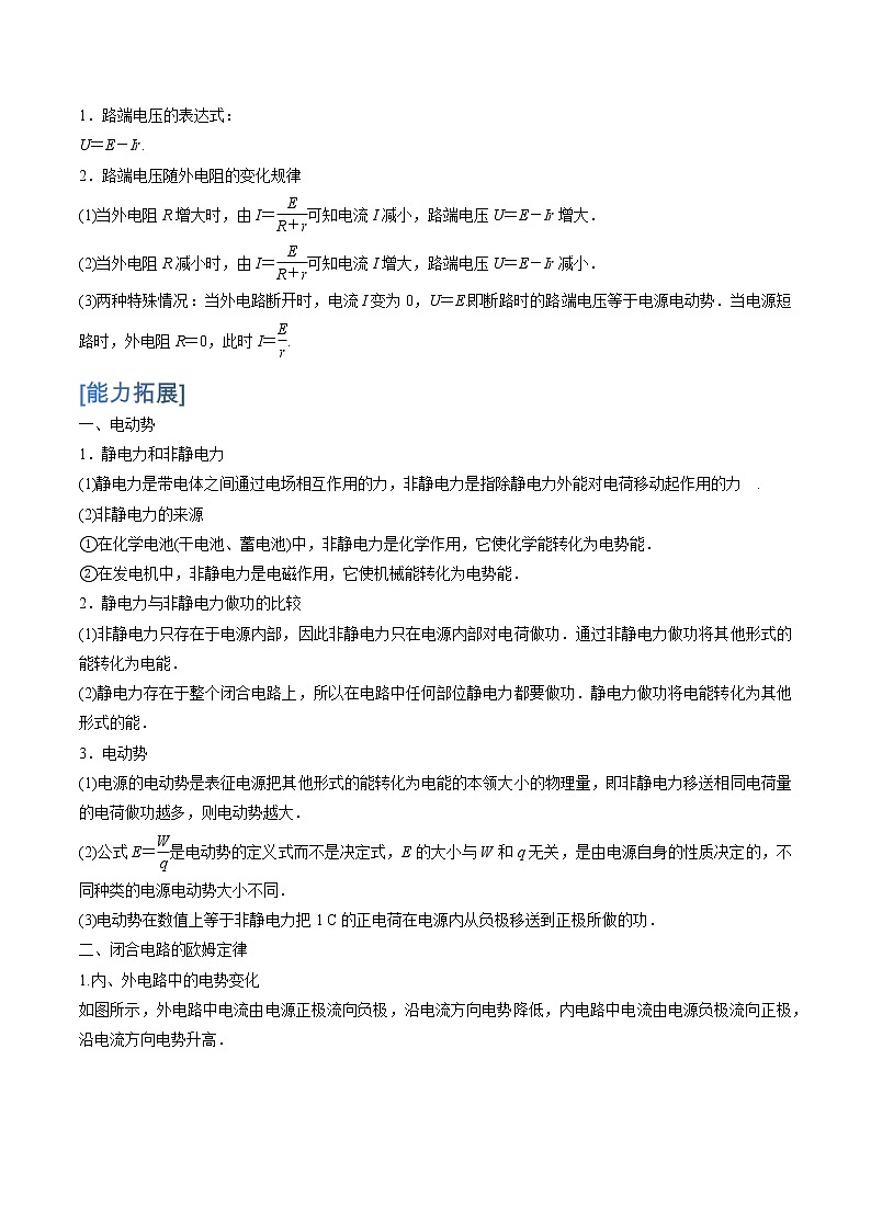 12.2  闭合电路的欧姆定律学案02