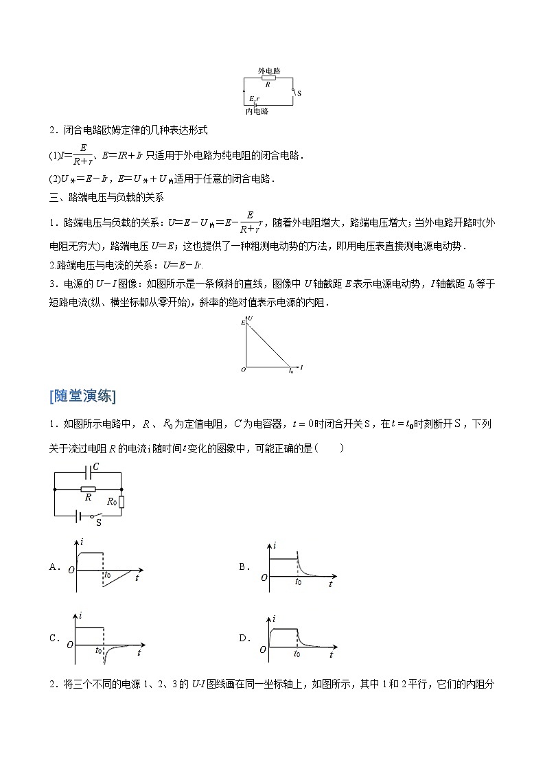 12.2  闭合电路的欧姆定律学案03