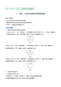 人教版 (2019)必修 第三册3 实验：电池电动势和内阻的测量学案