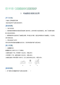 高中人教版 (2019)3 电磁感应现象及应用学案及答案