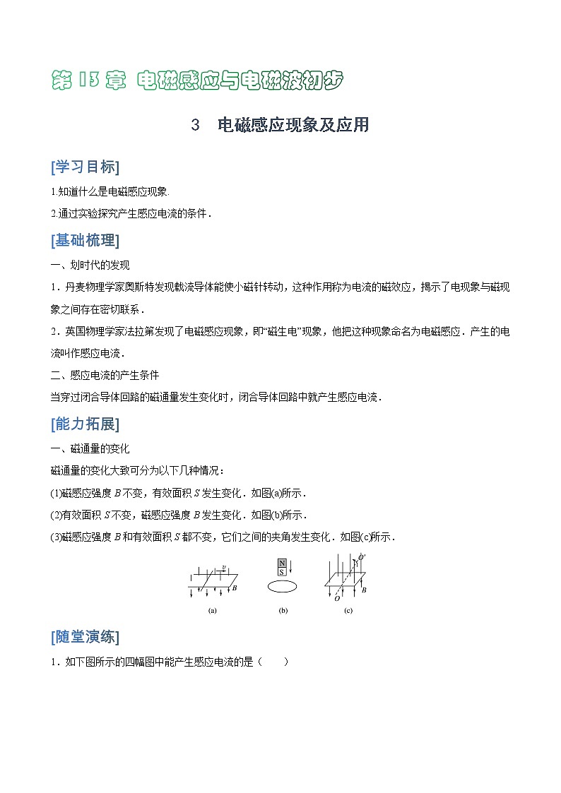 13.3  电磁感应现象及应用学案01