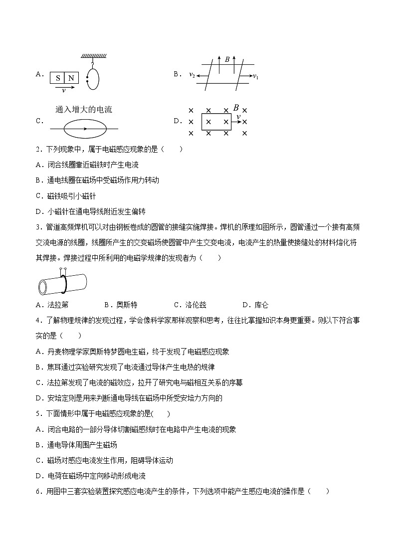 13.3  电磁感应现象及应用学案02