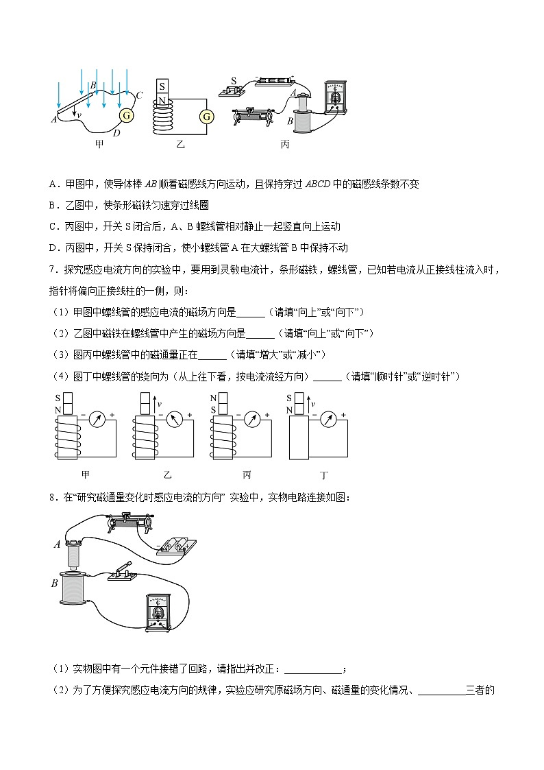 13.3  电磁感应现象及应用学案03