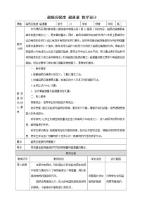 物理必修 第三册第十三章 电磁感应与电磁波初步2 磁感应强度 磁通量教案