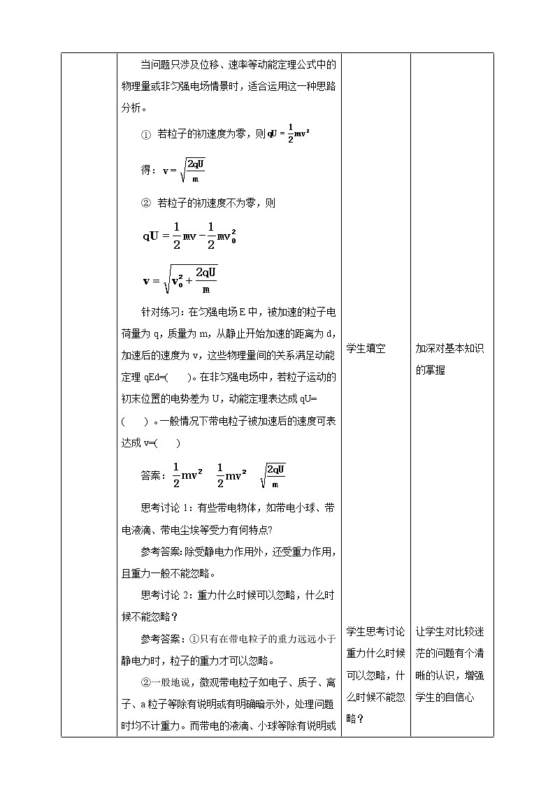 第10章第5节 带电粒子在电场中的运动 教学设计第3页