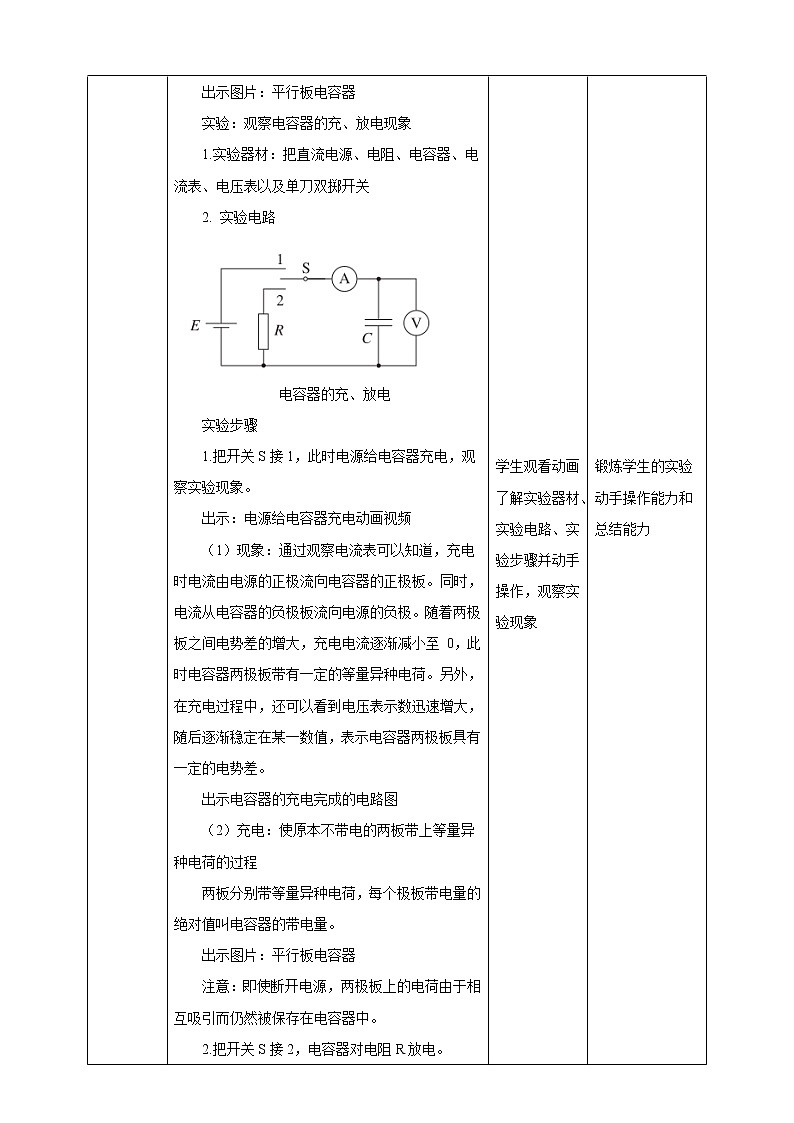 第10章第4节 电容器的电容教学设计03