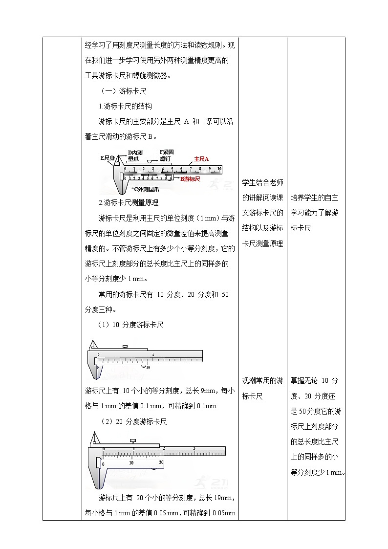 第11章第3节实验：导体电阻率的测量教学设计02
