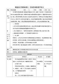 2021学年2 导体的电阻教学设计及反思