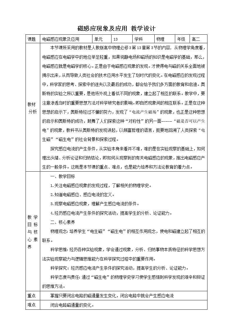 第13章第3节电磁感应现象及应用教学设计01