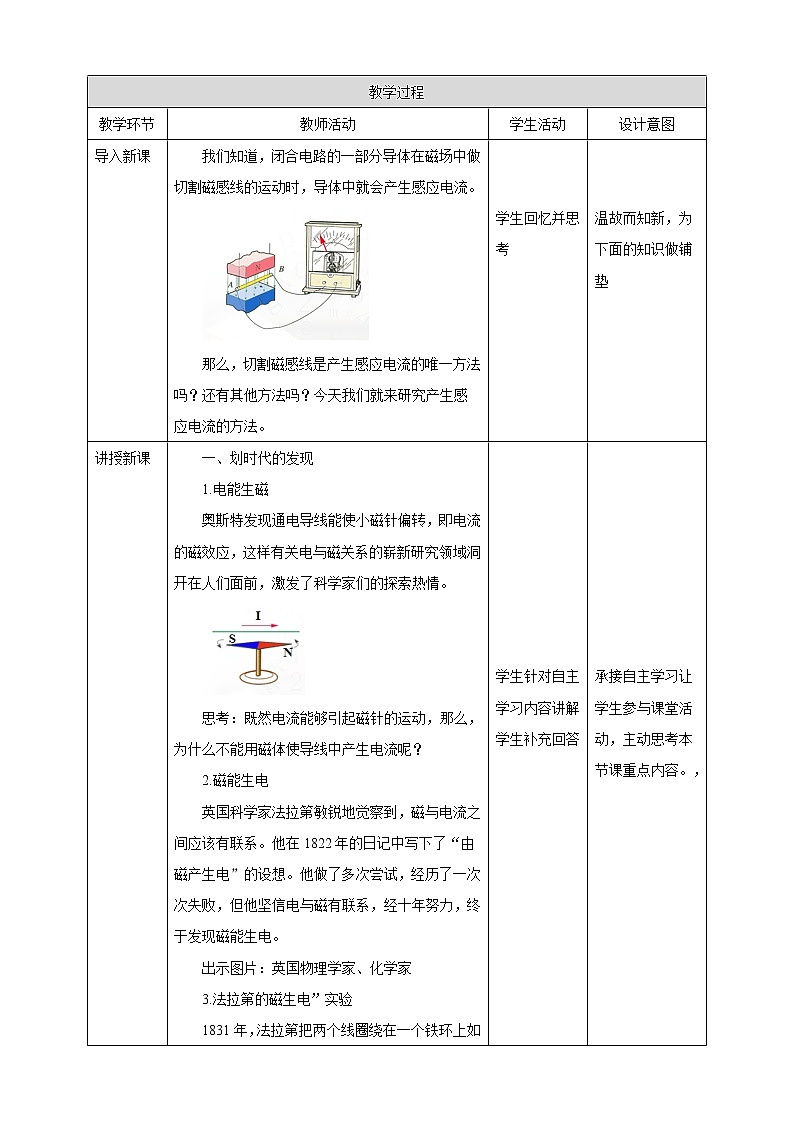 第13章第3节电磁感应现象及应用教学设计02