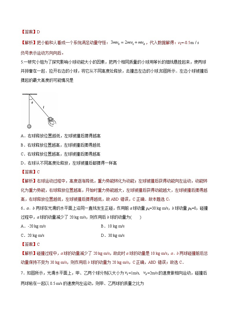 1.3 动量守恒定律期末测试卷(解析版)第2页