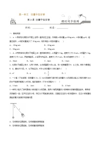 高中物理人教版 (2019)选择性必修 第一册3 动量守恒定律巩固练习