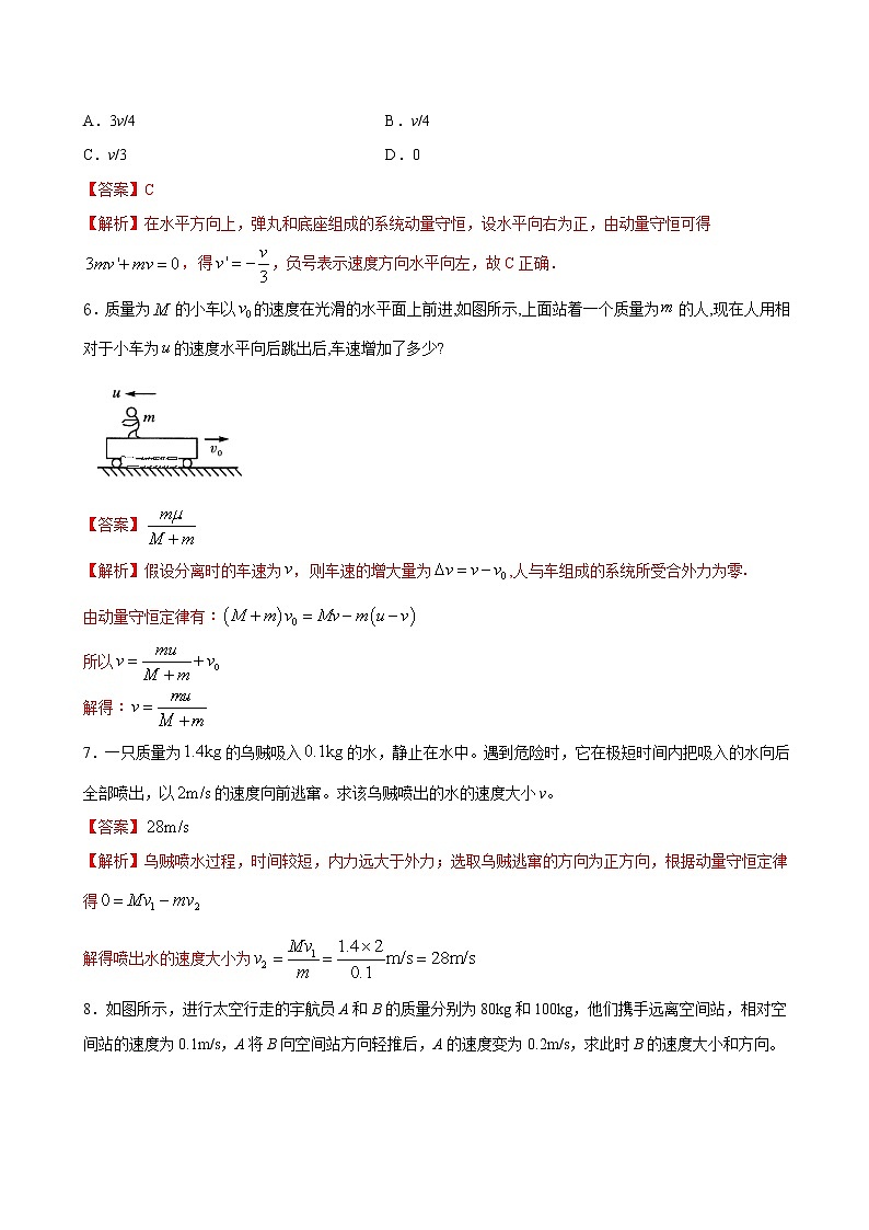 1.6 反冲现象 火箭期末测试卷(解析版)03