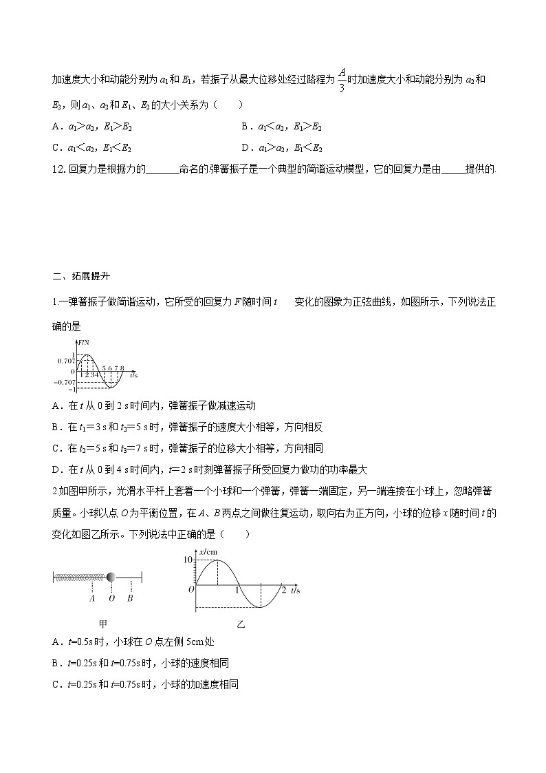 2.3 简谐运动的回复力和能量期末测试卷(原卷版)03