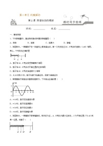 高中物理人教版 (2019)选择性必修 第一册2 简谐运动的描述巩固练习