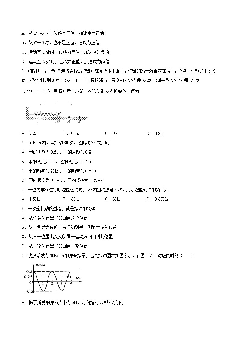 2.2 简谐运动的描述期末测试卷(原卷版)02