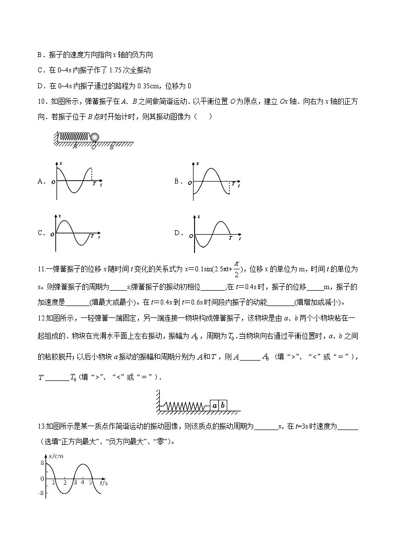 2.2 简谐运动的描述期末测试卷(原卷版)03