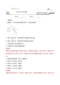 高中物理人教版 (2019)选择性必修 第一册第四章 光1 光的折射课时作业