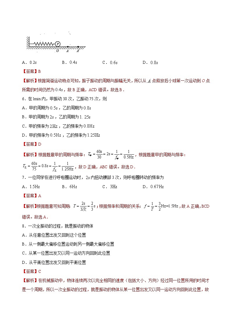 2.2 简谐运动的描述期末测试卷(解析版)03