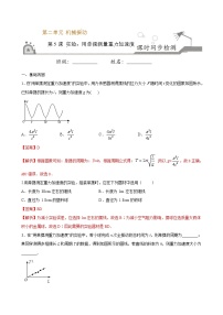 高中物理人教版 (2019)选择性必修 第一册5 实验：用单摆测量重力加速度练习题