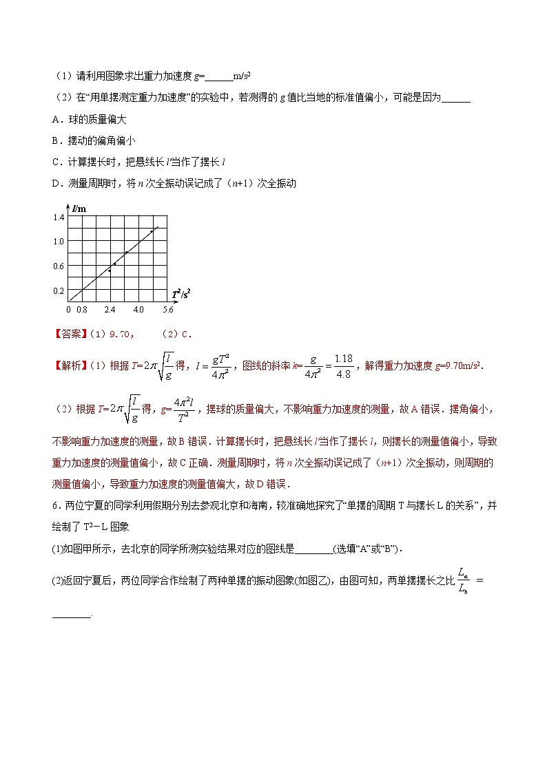 2.5 实验：用单摆测量重力加速度期末测试卷(解析版)03