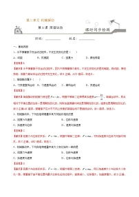 2021学年1 简谐运动当堂达标检测题