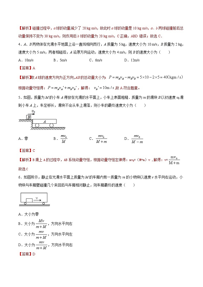 1.5 弹性碰撞和非弹性碰撞期末测试卷(解析版)第2页