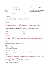 人教版 (2019)选择性必修 第一册4 单摆课后测评