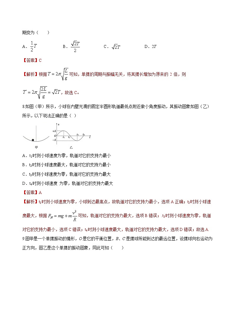 2.4 单摆期末测试卷(解析版)03