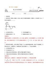 高中物理人教版 (2019)选择性必修 第一册2 波的描述习题