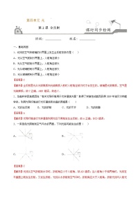 选择性必修 第一册2 全反射同步训练题